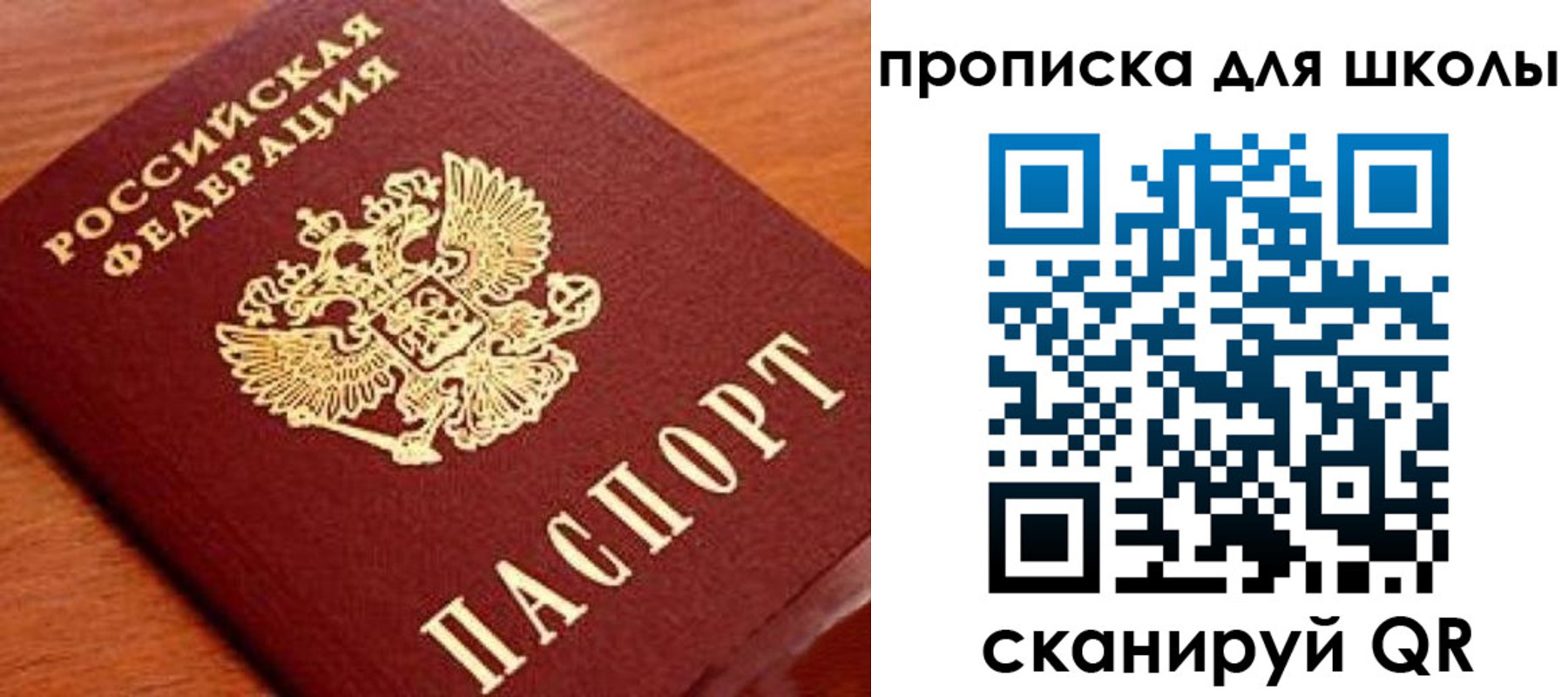 временная регистрация для школы в Котовске