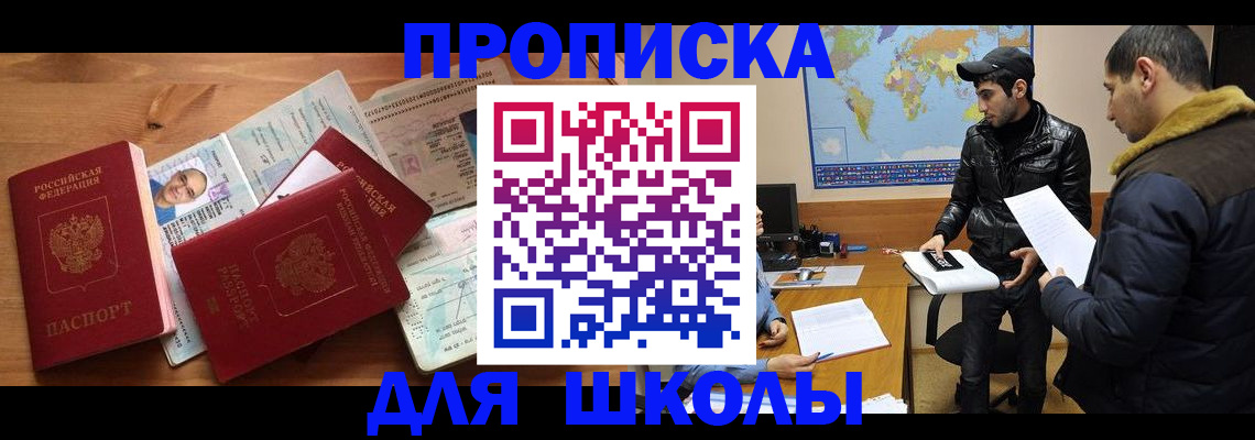 регистрация для школы в Котовске