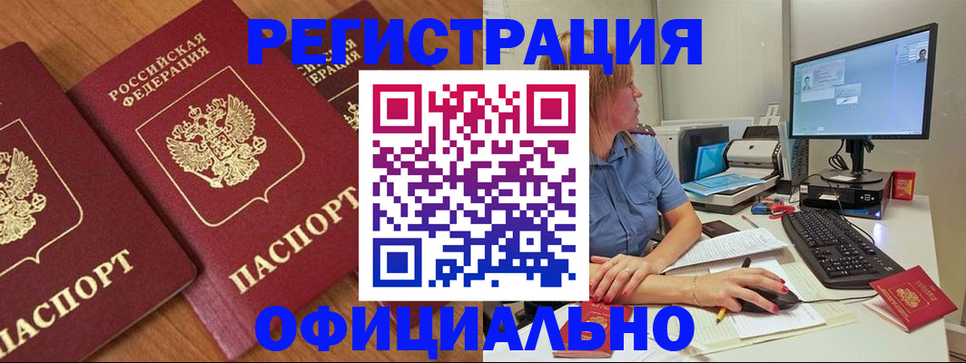 регистрация в Котовске